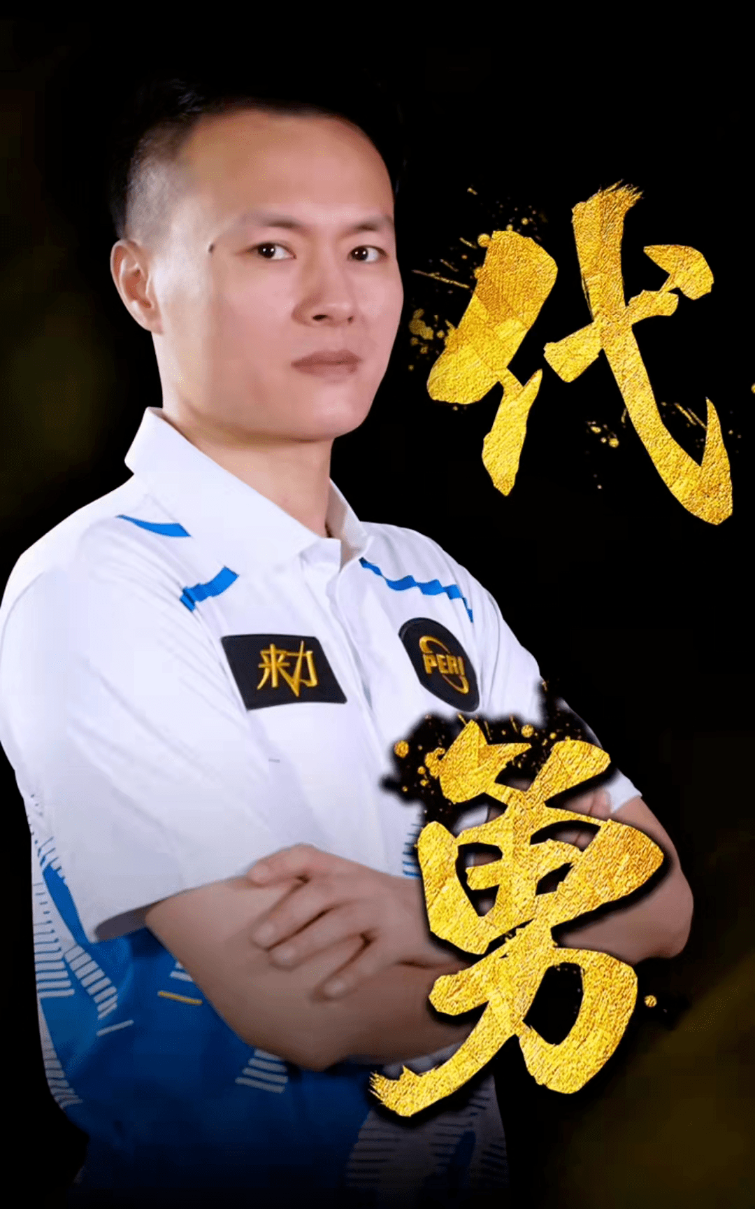 中国女子冰 中国女子冰